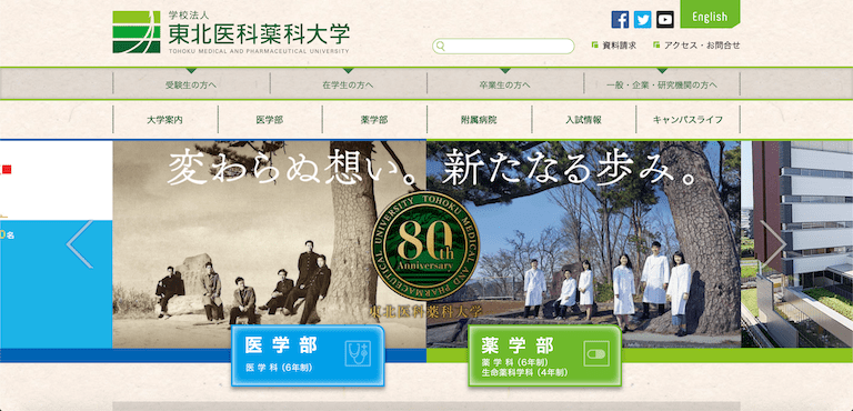 東北医科薬科大学
